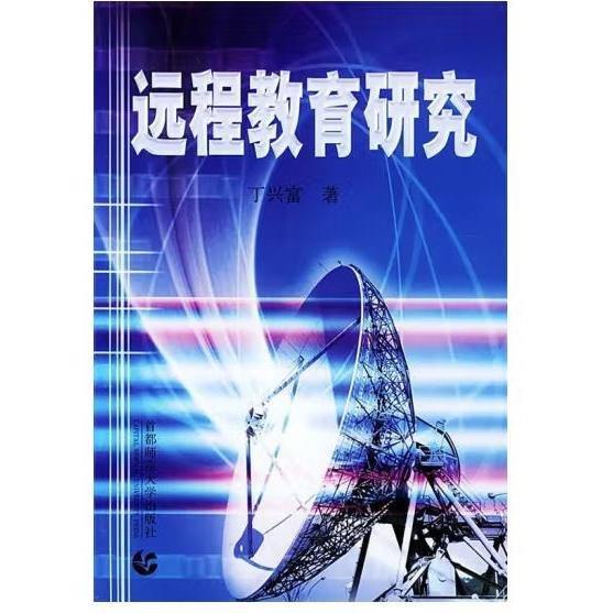遠(yuǎn)程教育研究