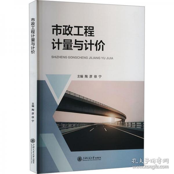 市政工程计量与计价