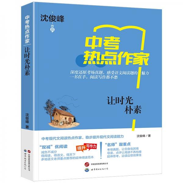 讓時光樸素