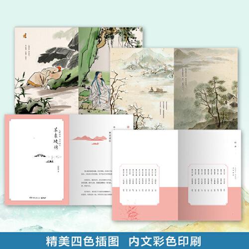 苏东坡传：几时归去 作个闲人