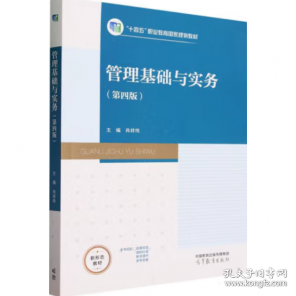 管理基礎(chǔ)與實(shí)務(wù)