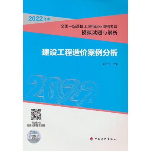 【2022全国一级造价师模拟试题解析】建设工程造价案例分析