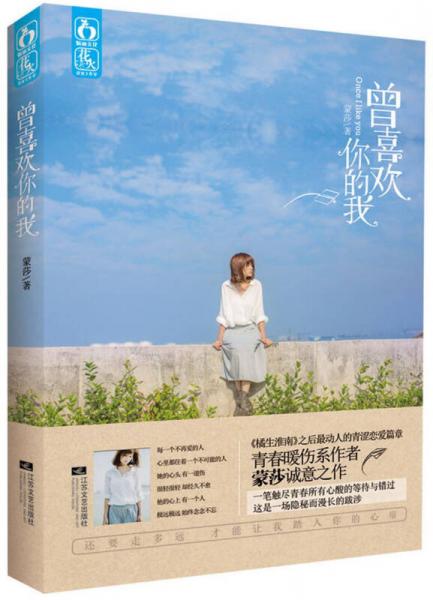 曾喜歡你的我