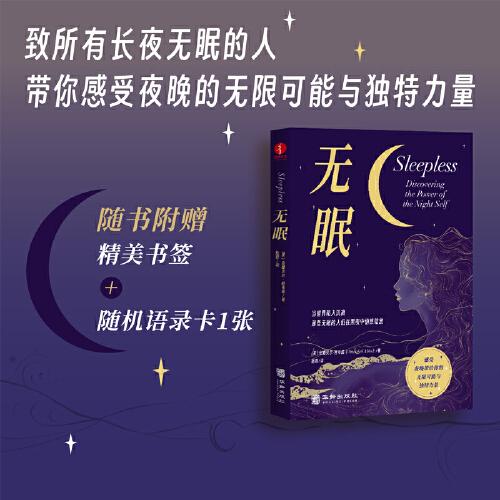 無眠 致所有徘徊于長夜的人 感受夜晚帶給你的無限可能與獨特力量