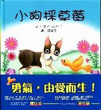 小狽采草莓