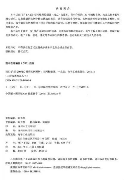 西门子S7-200 PLC编程实例精解