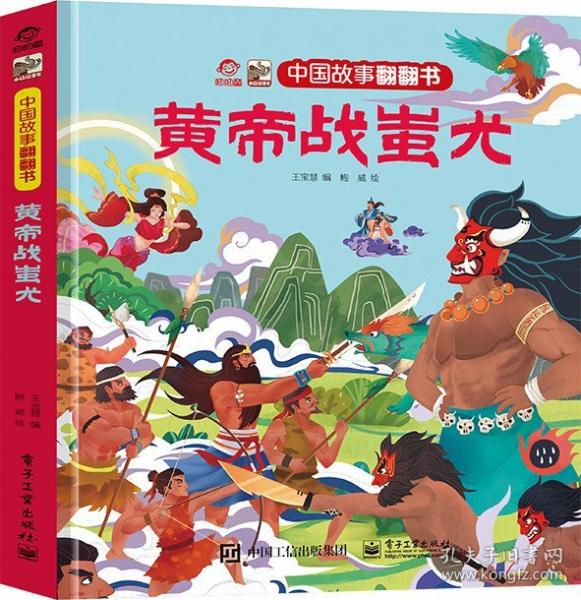 黄帝战蚩尤
