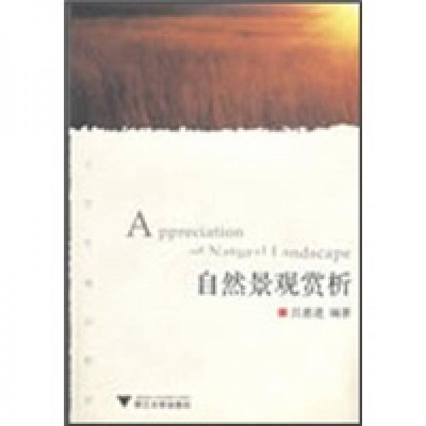 自然景觀賞析