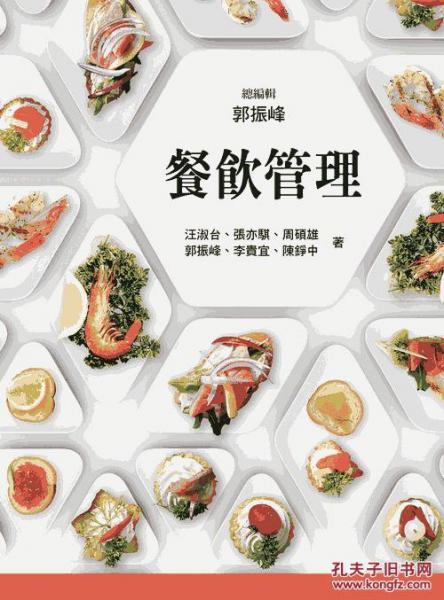餐飲管理