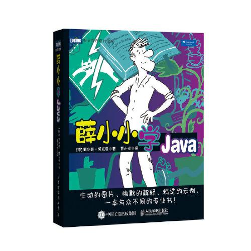 薛小小学Java
