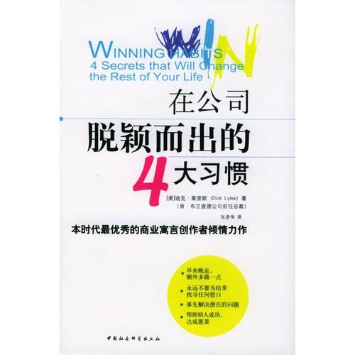 在公司脱颖而出的4大习惯