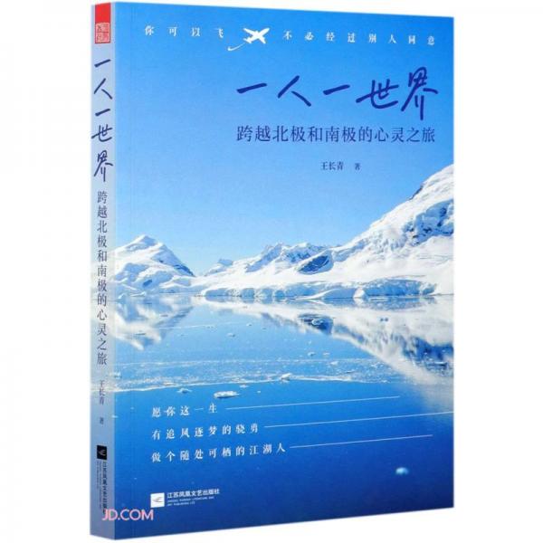 一人一世界