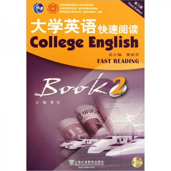 大学英语快速阅读2（第3版）