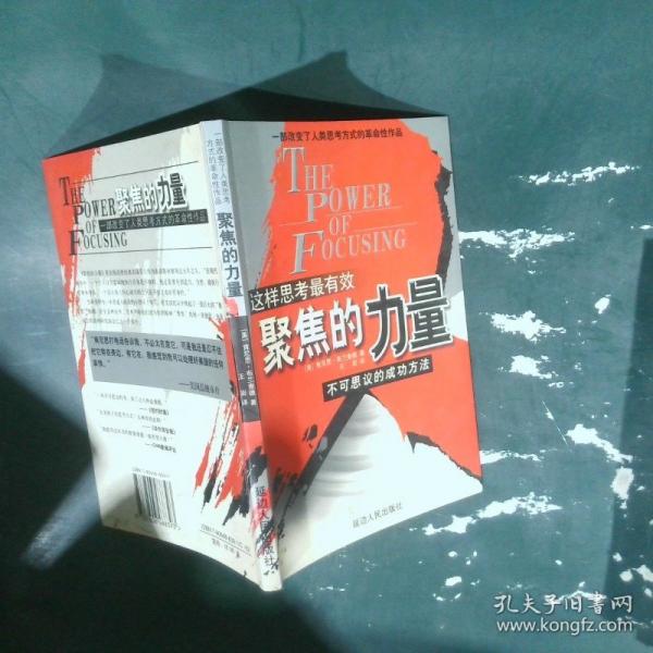 這樣思考最有效:聚焦的力量