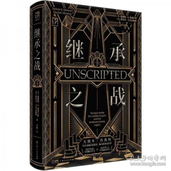 繼承之戰(zhàn)