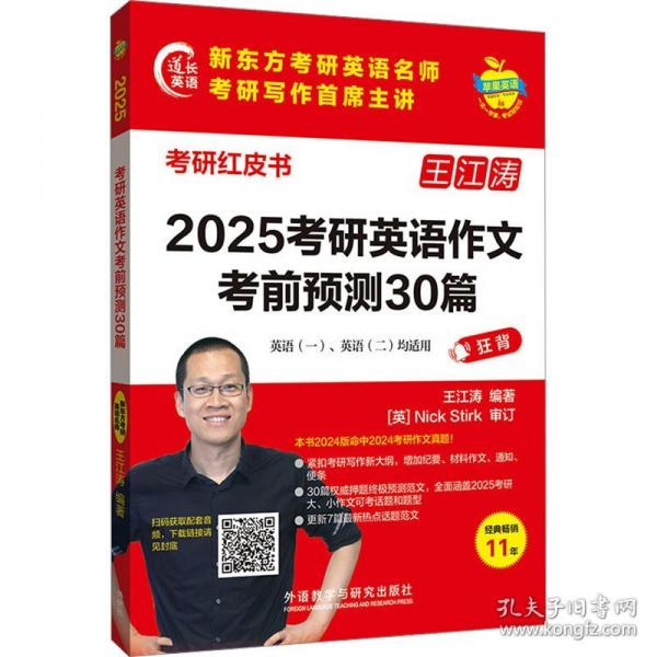 2025考研英语作文考前预测30篇