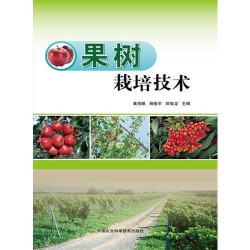 果樹栽培技術(shù)