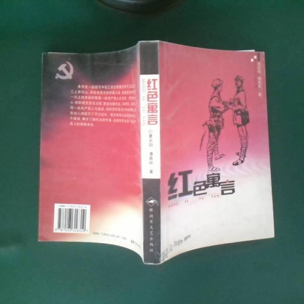 紅色寓言