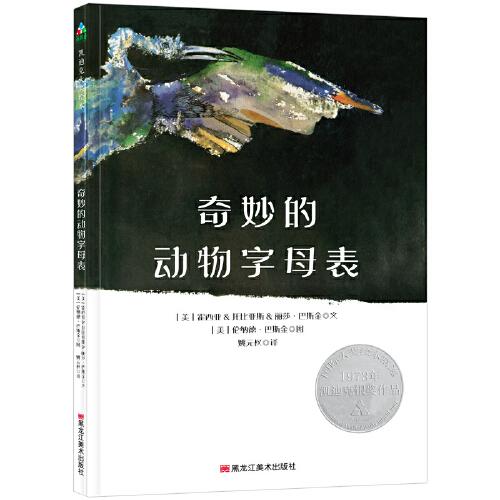 奇妙的動物字母表 森林魚童書