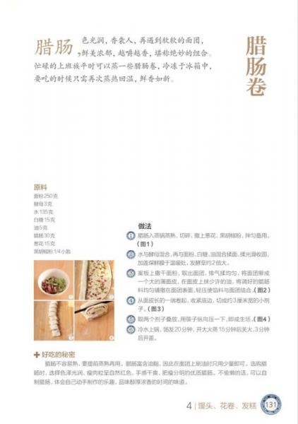 健康爱家系列：念念不忘的面食