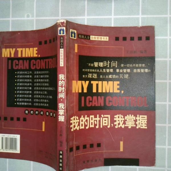 我的時間，我掌握