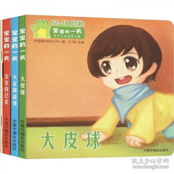 宝宝的一天