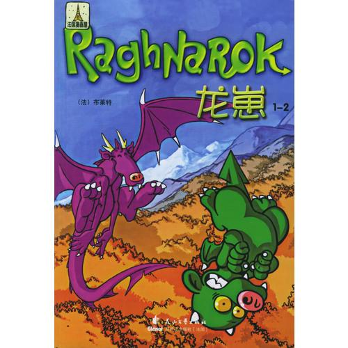 龍崽（1-2）