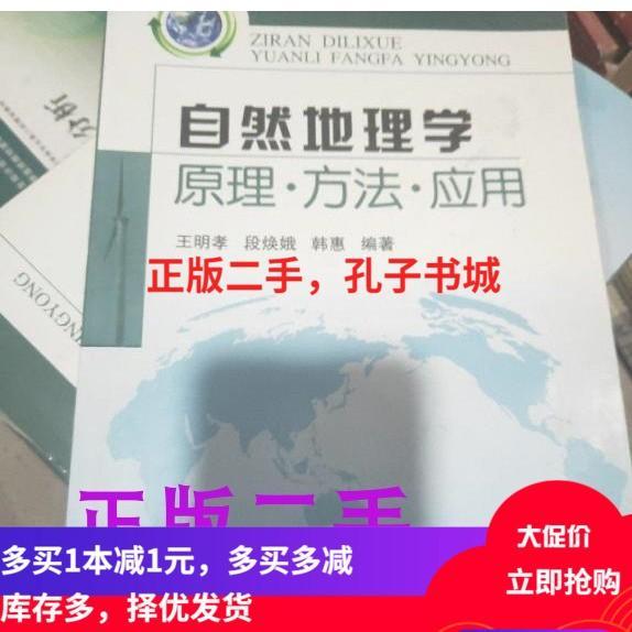 自然地理學(xué) : 原理·方法·應(yīng)用