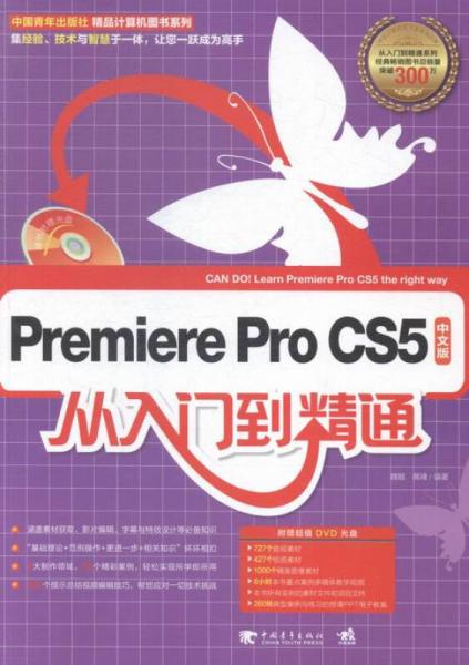 PremiereProCS5中文版从入门到精通
