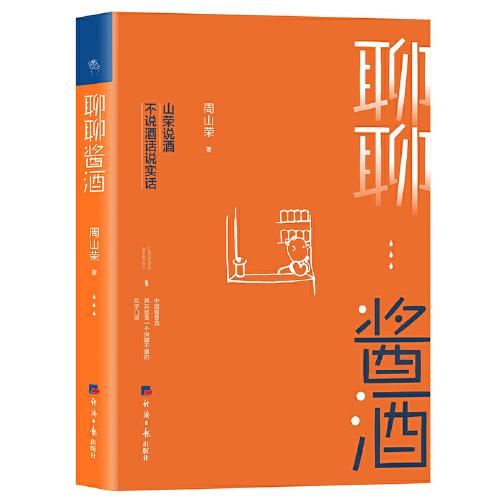 聊聊醬酒