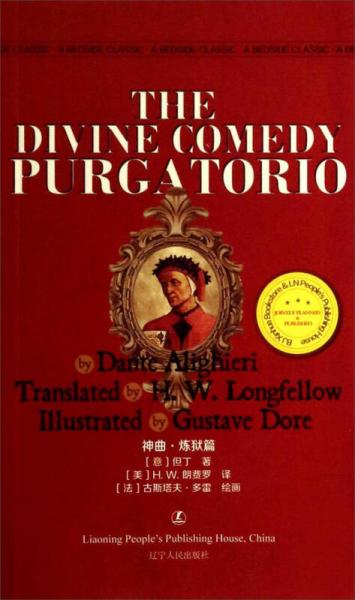 神曲. 煉獄篇. Purgatorio