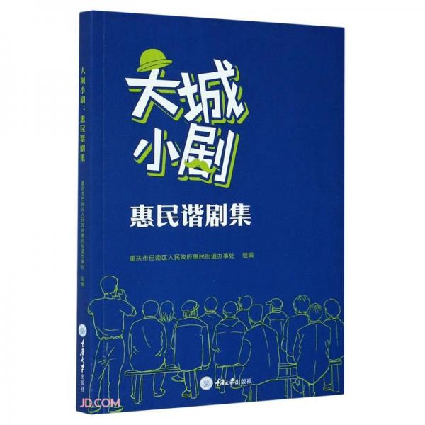 大城小?。夯菝裰C劇集