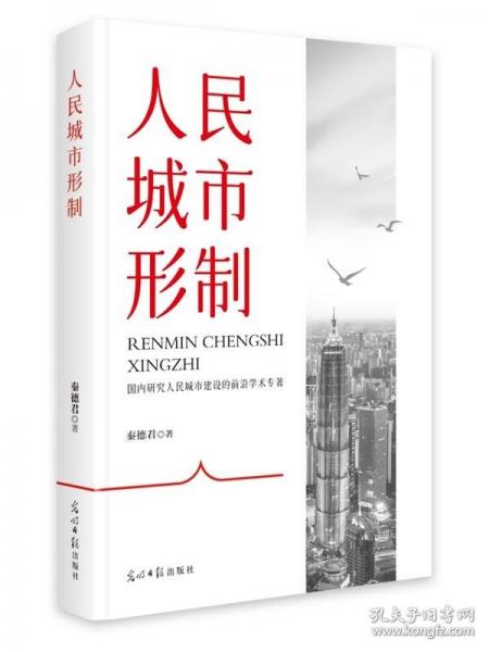人民城市形制