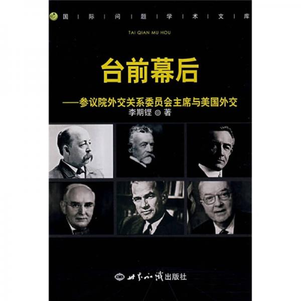 臺(tái)前幕后