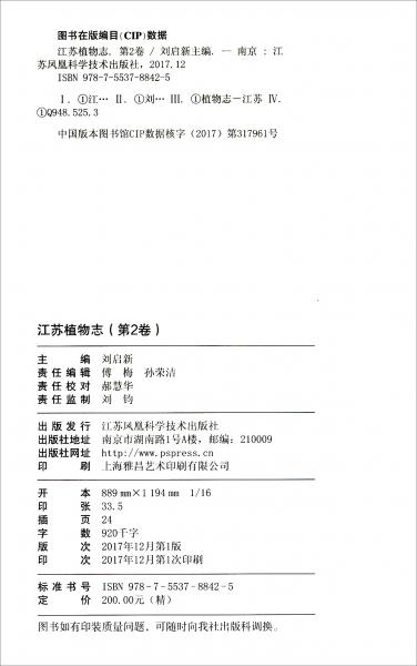 江蘇植物志（第2卷）