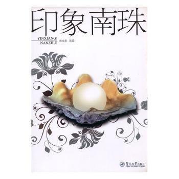 印象南珠