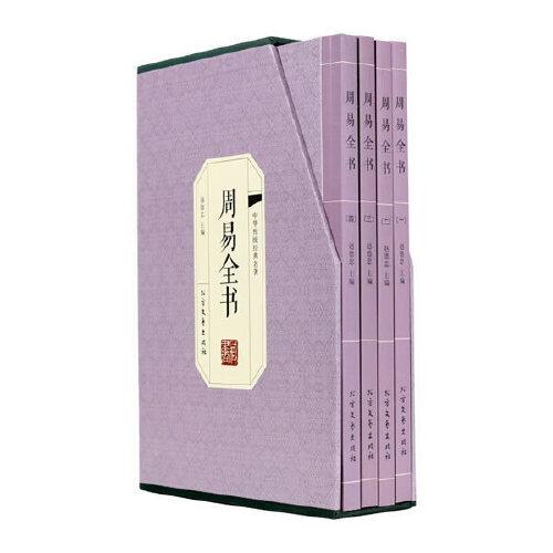 周易全書