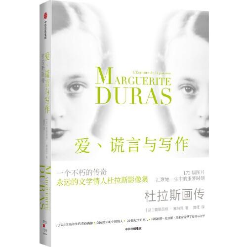 杜拉斯傳