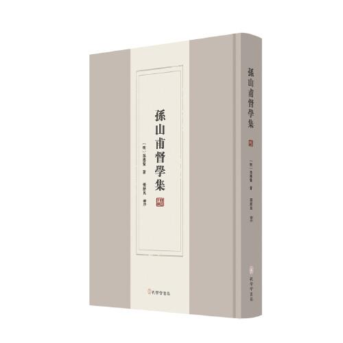 孫山甫督學(xué)集