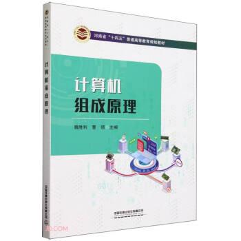 計(jì)算機(jī)組成原理