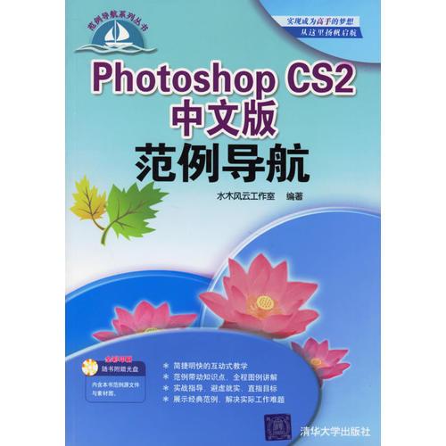 Photoshop CS2中文版范例导航——范例导航系列丛书