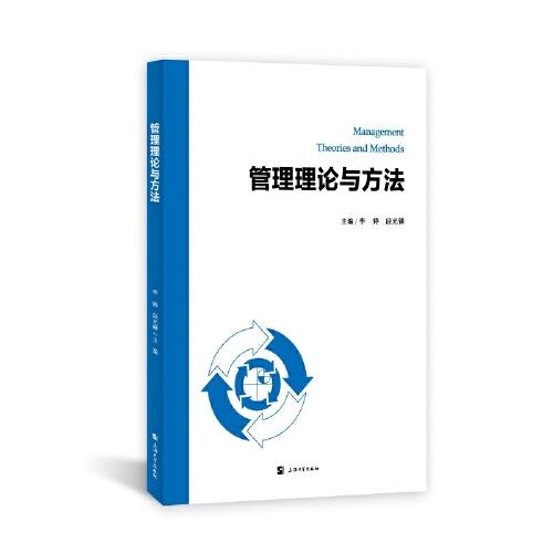 管理理論與方法