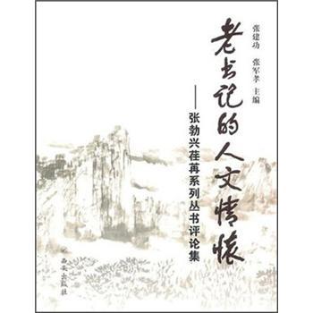 老書記的人文情懷