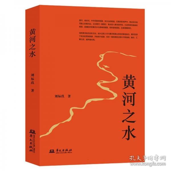 黃河之水