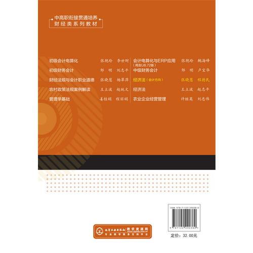 经济法:会计方向
