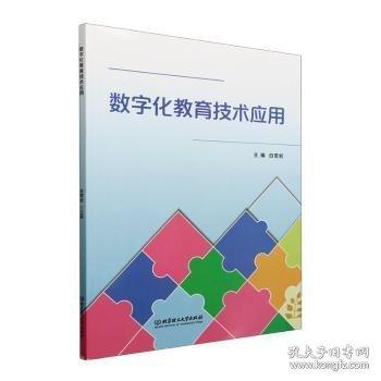 數(shù)字化教育技術(shù)應用