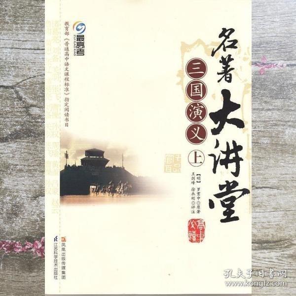 三國演義