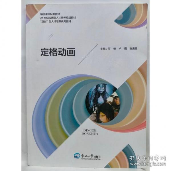定格動畫 石俊