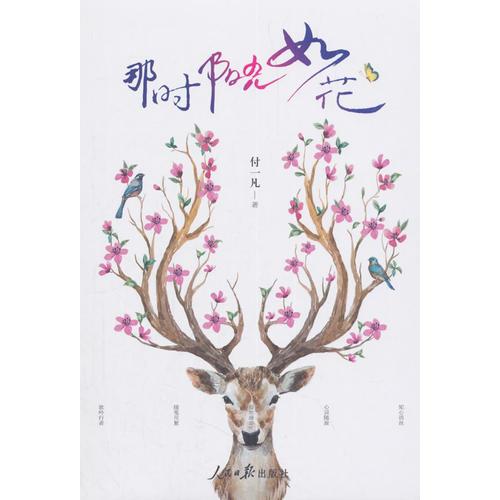 那時陽光如花