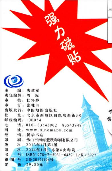 磁乐宝拼图：世界地图